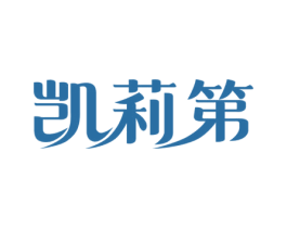 凯莉第