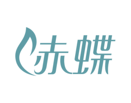 赤蝶