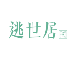 逃世居