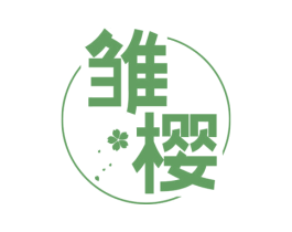 雏樱