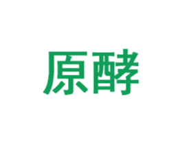原酵