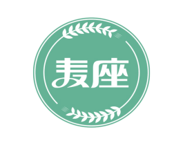 麥座