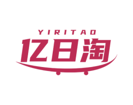 亿日淘