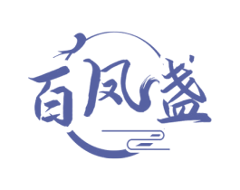 百凤盏