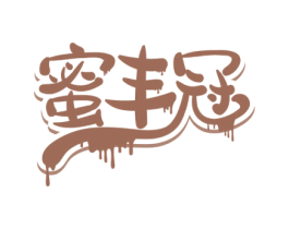 蜜丰冠