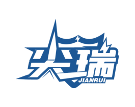 尖瑞