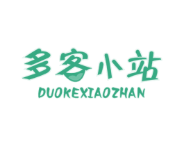 多客小站