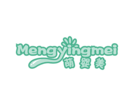 萌婴美
