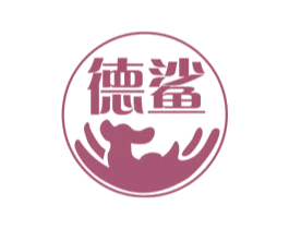 德鲨