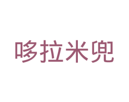 哆拉米兜