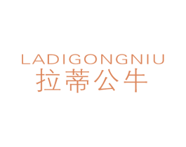 拉蒂公牛