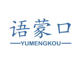 語(yǔ)蒙口
