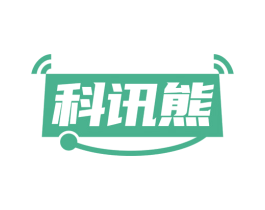 科訊熊