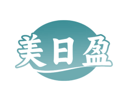 美日盈