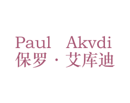 保羅·艾庫迪 PAUL AKVDI