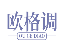 歐格調