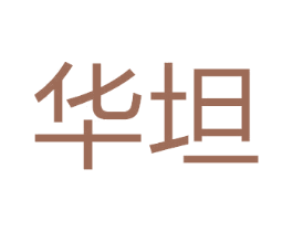 華坦