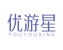 優(yōu)游星