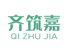 齊筑嘉