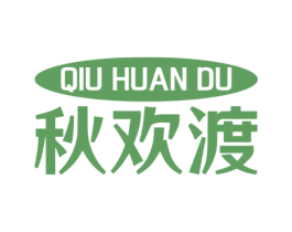 秋歡渡