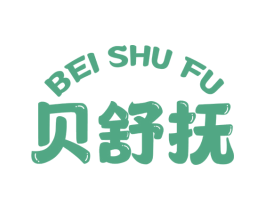 贝舒抚