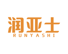 润亚士