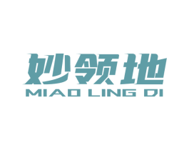 妙领地