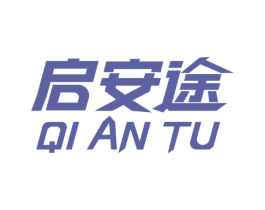 启安途