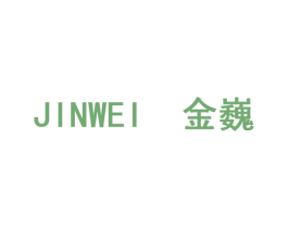 金巍