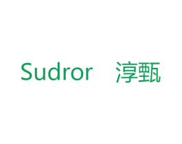 淳甄  SUDROR