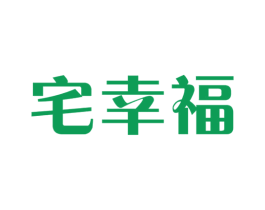 宅幸福