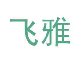 飛雅