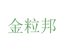 金粒邦
