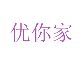 優你家
