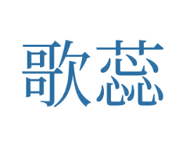 歌蕊