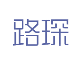 路琛