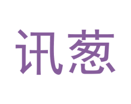 訊蔥