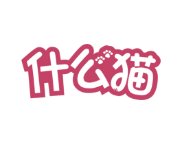 什么貓