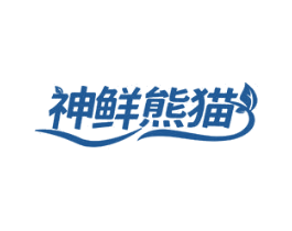 神鮮熊貓