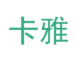 卡雅