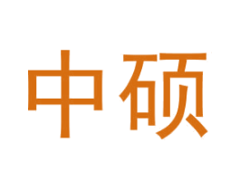 中碩