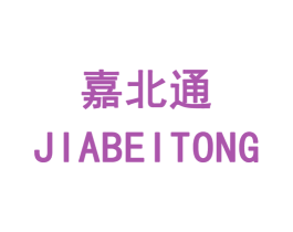嘉北通