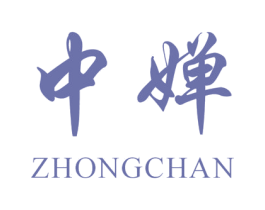 中嬋