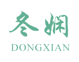 冬嫻