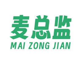 麥總監