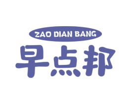 早點(diǎn)邦