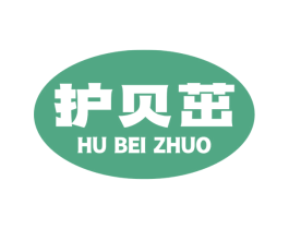 護貝茁