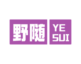 野隨
