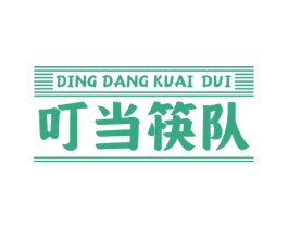 叮當筷隊