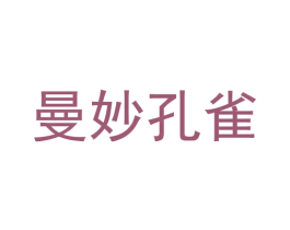 曼妙孔雀